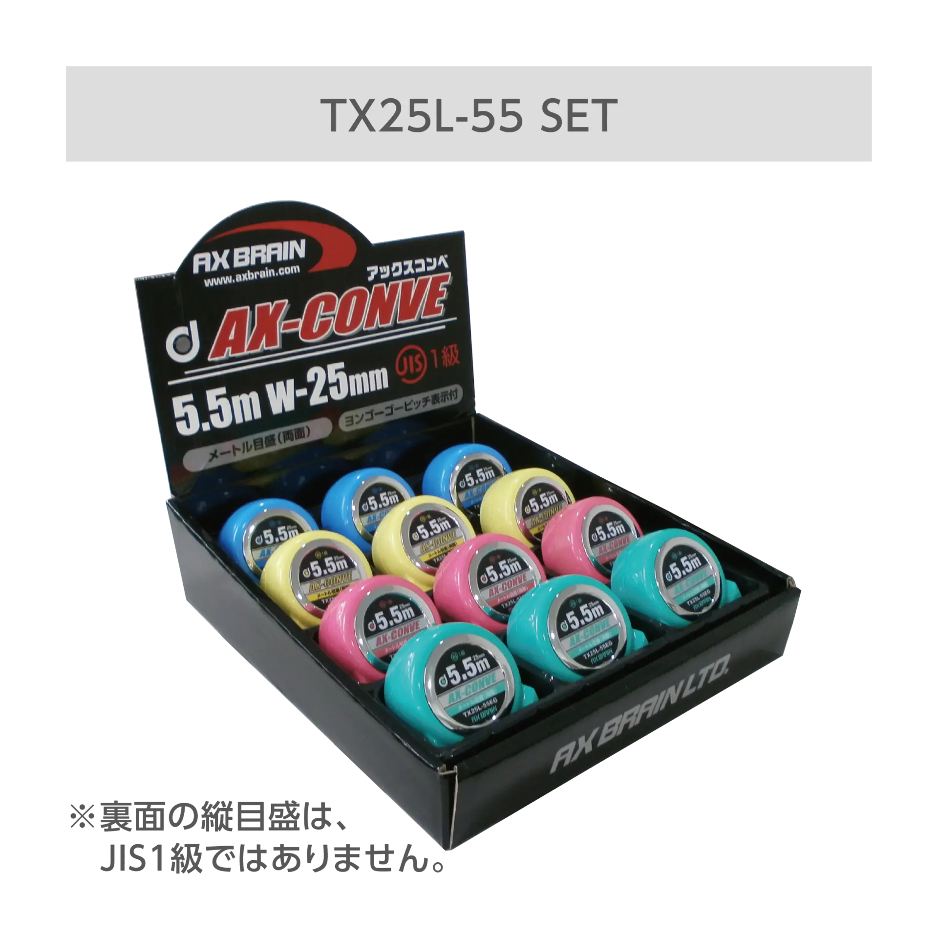 TX25L-55SET アックスコンベ ディスプレイBOXセット